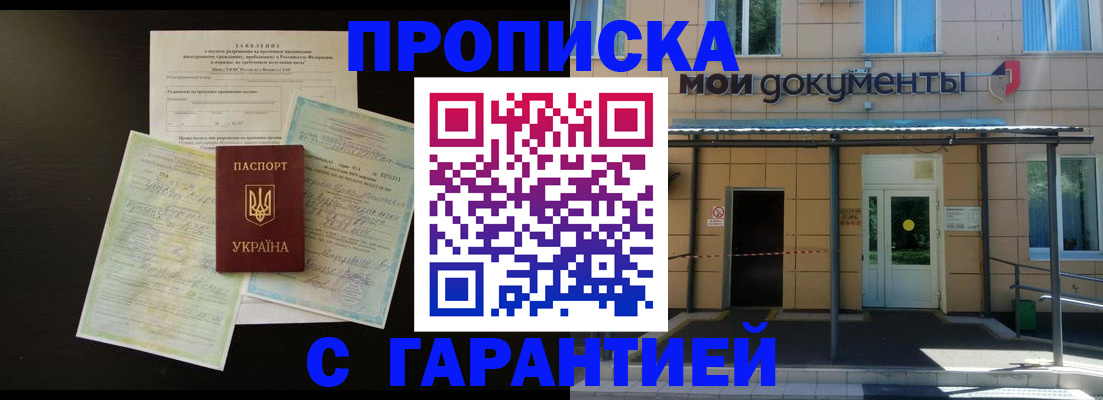 прописка штамп в Златоусте