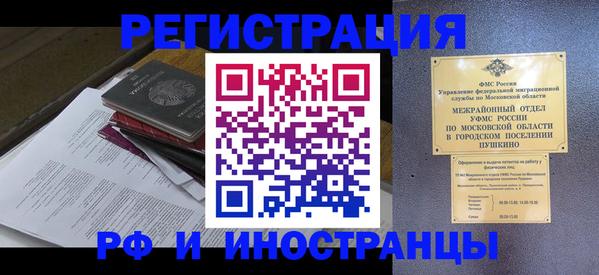 прописка в Златоусте