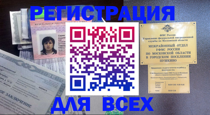 временная прописка в Златоусте
