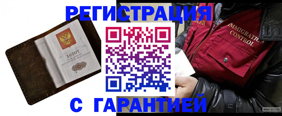 временная регистрация для всех в Златоусте