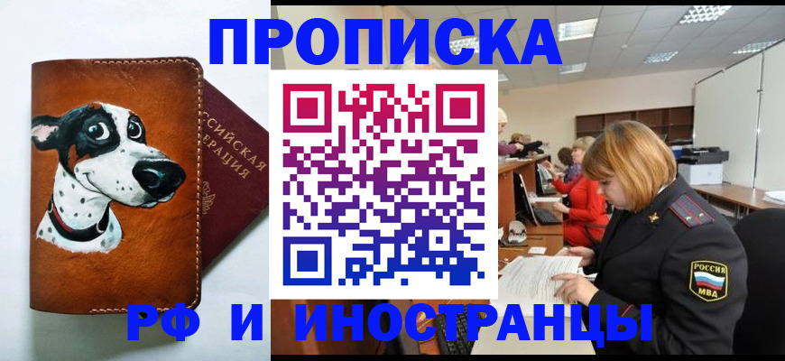 прописка для работы в Златоусте
