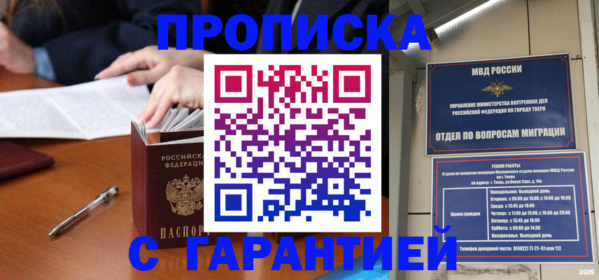временная регистрация надежно в Златоусте