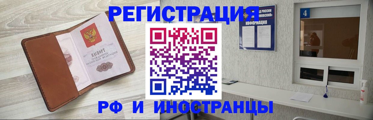 временная регистрация поиск в Златоусте